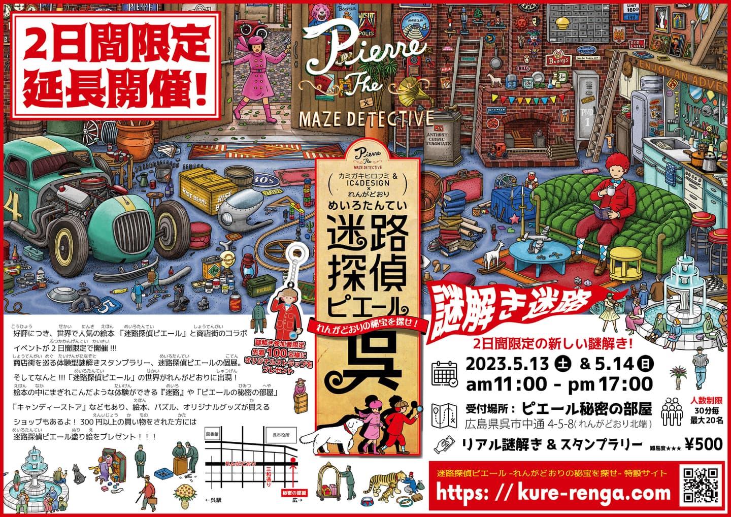 迷路探偵ピーエル謎解き